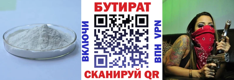 БУТИРАТ оксана  что такое   Черняховск 