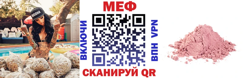 Меф мяу мяу  Черняховск 